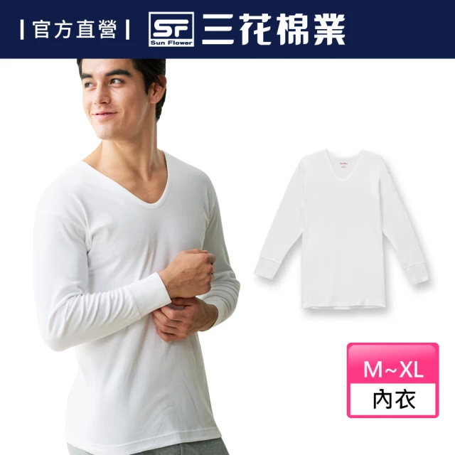 【SunFlower 三花】2件組厚棉U領男長袖內衣(衛生衣)