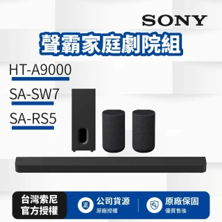 【SONY 索尼】HT-A9000+SA-SW7+SA-RS5 聲霸家庭劇院組