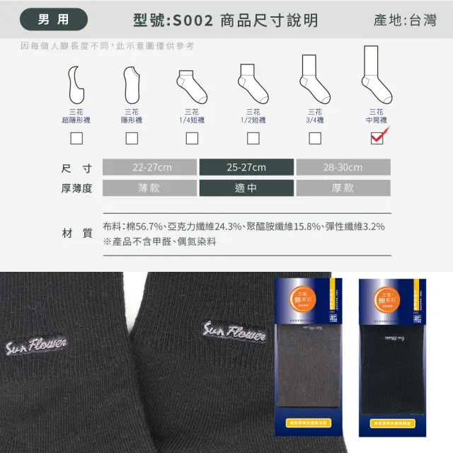 【SunFlower 三花】6雙組 無痕肌休閒運動襪