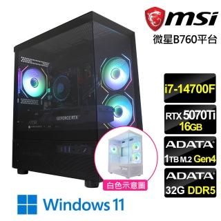【微星平台】i7二十核RTX 5070Ti Win11{鬥天騎士W}電競機(i7-14700F/B760/32G D5/1TB)