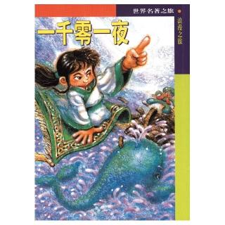 一千零一夜