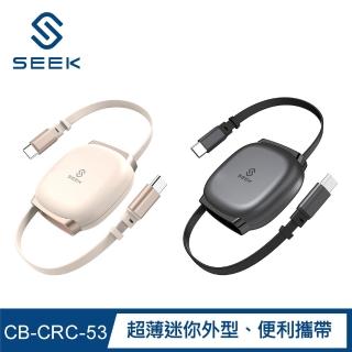 【SEEK】240W C-to-C伸縮充電傳輸線 CB-CRC-53(超薄、快充)