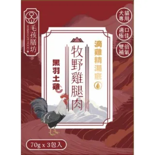 【毛孩膳坊】頂級寵物鮮食-牧野雞腿肉餐包-3盒入(開封即食/常溫保存/貓狗鮮食)