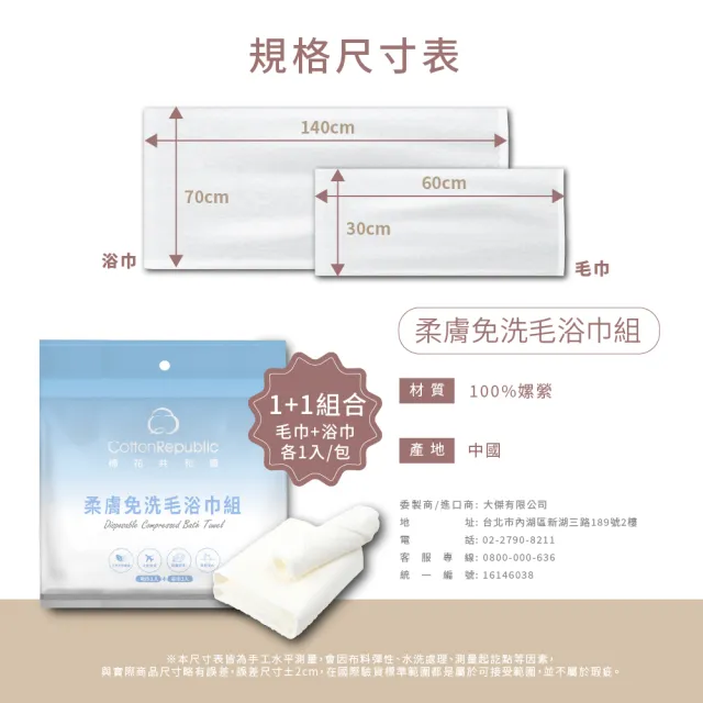 【棉花共和國】10件組/5包 ONCE日拋 柔膚免洗毛浴巾組 F(玩水必備、加大尺寸、天然親膚、乾濕兩用不掉絮)