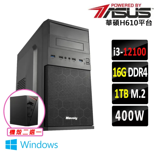【華碩平台】i3四核{日光居X W}Win11文書電腦主機(i3-12100/H610/16G D4/1TB)