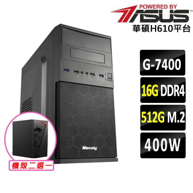 【華碩平台】Intel 12代 Pentium{日立V}賽揚 雙核心 文書電腦主機(G7400/H610/16G D4/512G)