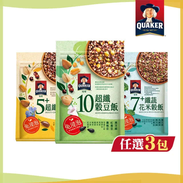 【QUAKER 桂格】免浸泡系列任選3入 (7+纖蔬花米穀飯/5+超纖穀飯/10超纖穀豆飯)