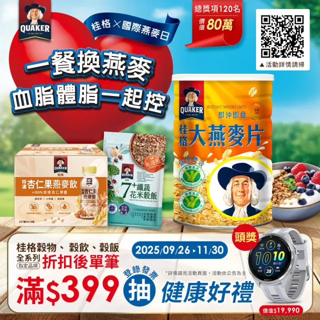 【QUAKER 桂格】免浸泡10超纖穀豆飯1kgx2