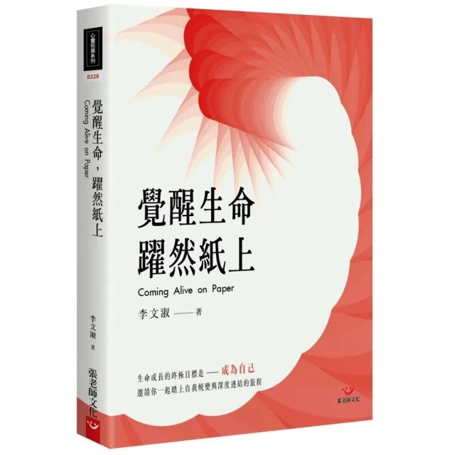 覺醒生命，躍然紙上