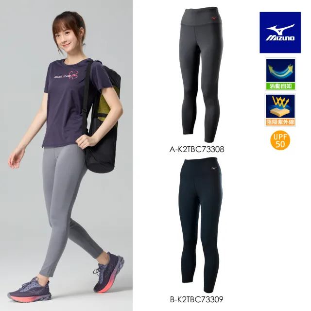 【MIZUNO 美津濃】舒適彈性 抗UV 瑜珈緊身褲 K2TBC733XX(任選一件)(瑜珈褲)