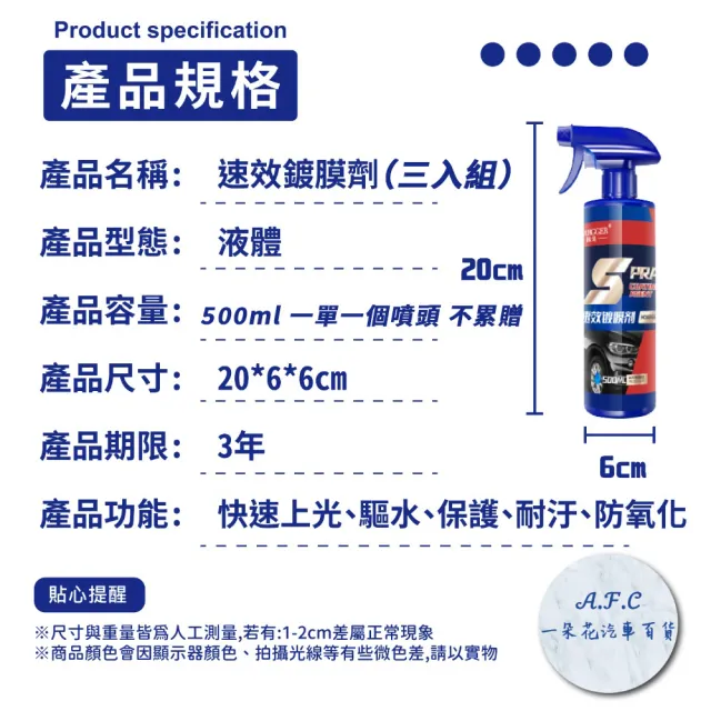 【一朵花汽車百貨】速效鍍膜劑 三入組 汽車噴霧鍍膜 玻璃鍍膜劑 奈米汽車養護 鍍膜液 車用 DIY 汽車美容