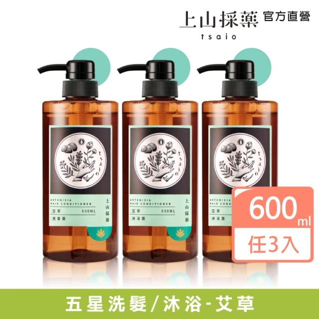 【tsaio上山採藥】艾草洗髮露/沐浴露系列600ml x3入(五星飯店指定愛用/經典款/洗髮精/沐浴乳)