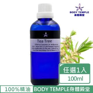 【BodyTemple 身體殿堂】茶樹/桔/萊姆/紅桔芳療精油100ml(四種精油100ml任選一瓶)