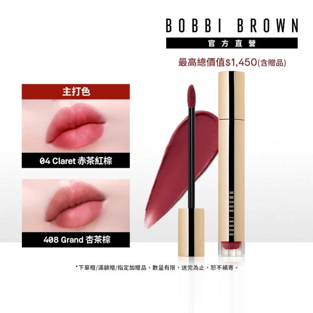 【Bobbi Brown 芭比波朗】柔霧雲朵唇霜