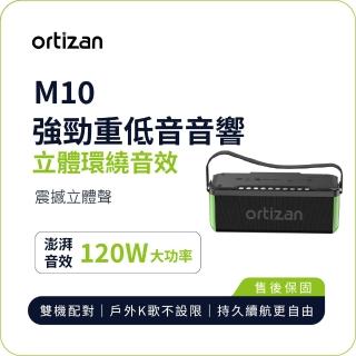 【ortizan】M10 強勁低音音響(120W澎湃功率 重低音震撼 IPX7防水 RGB燈效)