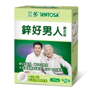 【SENTOSA 三多】鋅好男人膜衣錠(30錠/盒)