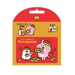 【悠遊卡】代銷 卡娜赫拉的小動物-過年紅包SuperCard悠遊卡-財源滾滾