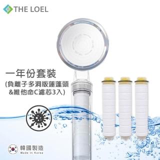 【THE LOEL】一年份負離子蓮蓬頭套裝(抗菌多洞版蓮蓬頭+維他命C濾芯3入)