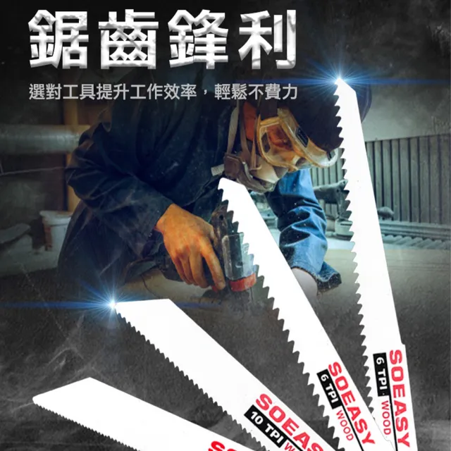 【工具達人】軍刀鋸鋸片 往復鋸刀片 金屬鋸片 軍刀鋸 木工軍刀片 往復鋸條 馬刀鋸條 10片組(190-ECDS10)