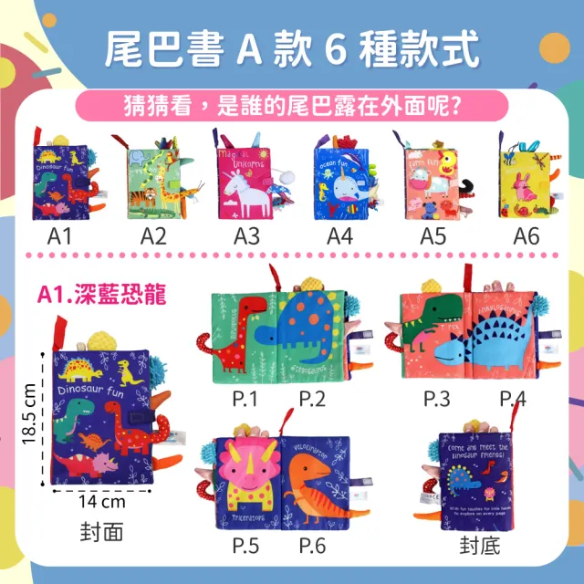 【OhBabyLaugh】尾巴書 布書(兩件組)