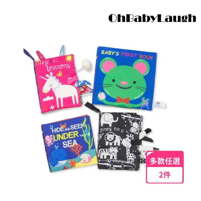 【OhBabyLaugh】尾巴書 布書(兩件組)