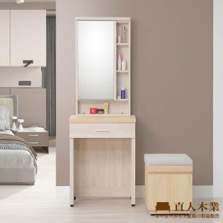 【直人木業】COCO北歐風化妝桌60公分(不含椅子)