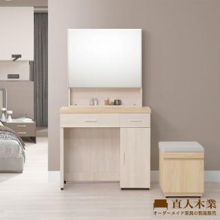 【直人木業】COCO北歐風化妝桌91公分(不含椅子)