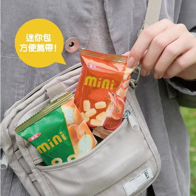【華元】MINI分享包(洋蔥圈/起司圈)5gX18入X10包/箱(任選)