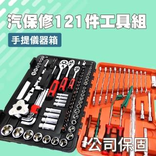 【工具達人】汽修工具組 棘輪板手組 板手工具組 多功能套筒扳手套裝 螺絲刀套筒組 121件(190-CRV121)