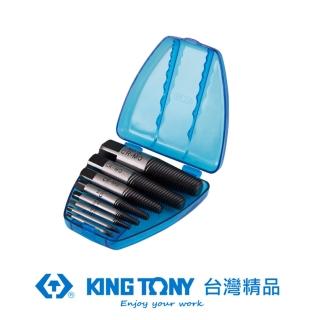 【KING TONY 金統立】專業級工具 8件式斷頭螺絲拔取組(KT11208SQ)