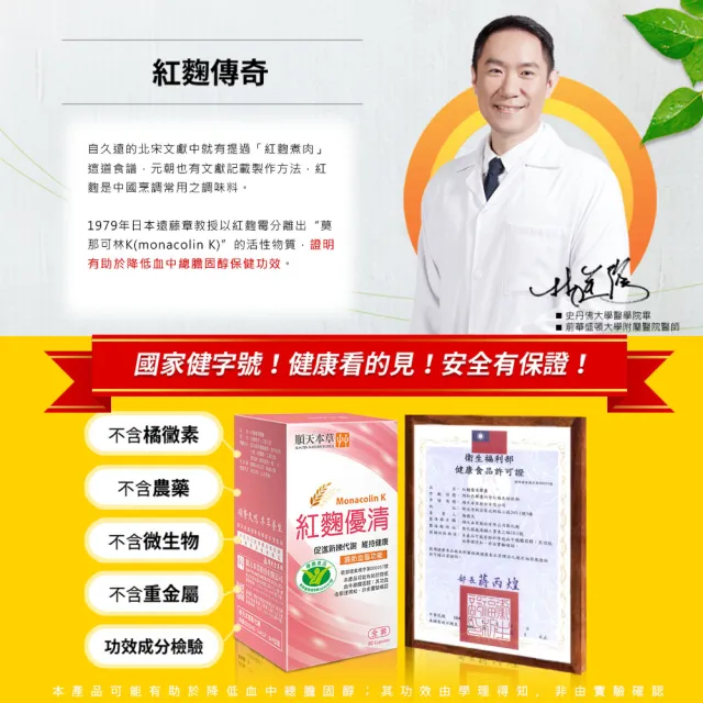 【順天本草】紅麴優清膠囊(60顆/盒)