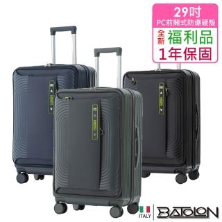 【Batolon 寶龍】全新福利品 29吋 慕尚前開式PC加大防爆拉鍊硬殼箱/行李箱(3色任選)