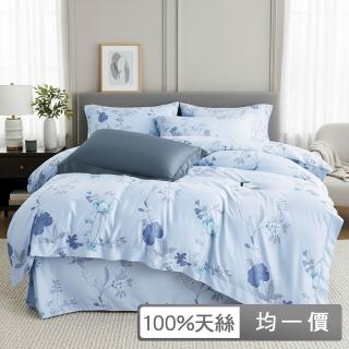 【Grace Life】頂極尊貴 雙人 100支100%天絲床罩組