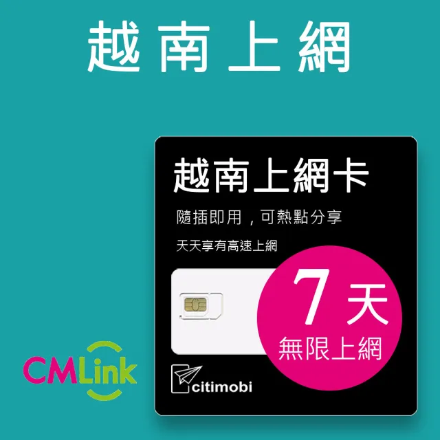 【citimobi】越南上網卡 - 7天吃到飽降速(支援熱點分享 越南上網 吃到飽 網卡 越南 sim卡)