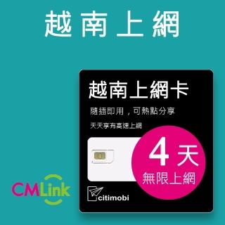 【citimobi】越南上網絡卡 - 4天喫到飽降速(支援熱點分享 越南上網 喫到飽 網絡卡 越南 sim卡)