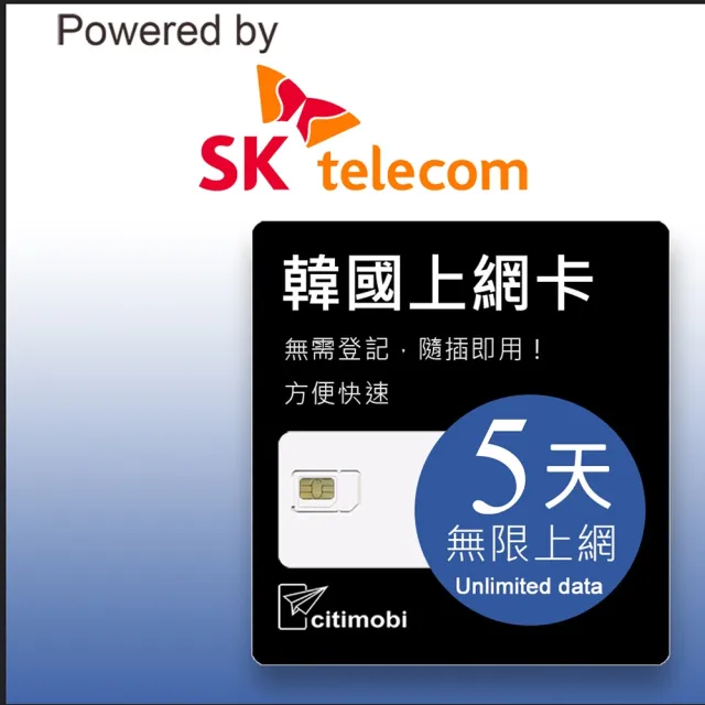 【citimobi】韓國上網卡 - 5天吃到飽(2GB/日高速流量 釜山 濟州島 首爾 高速網卡 吃到飽 韓國上網卡)