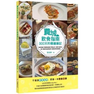 費城飲食指南：300 天的餐廳筆記