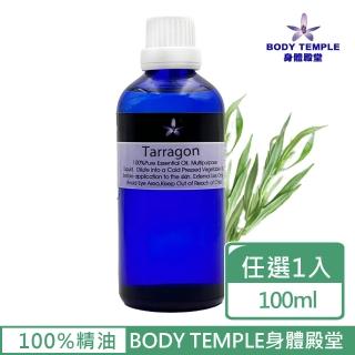 【BodyTemple 身體殿堂】龍艾/胡蘿蔔籽芳療精油100ml(二種精油100ml任選一瓶)