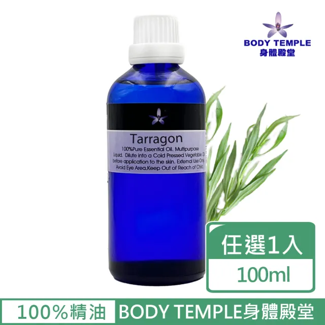 【BodyTemple 身體殿堂】龍艾/胡蘿蔔籽芳療精油100ml(二種精油100ml任選一瓶)