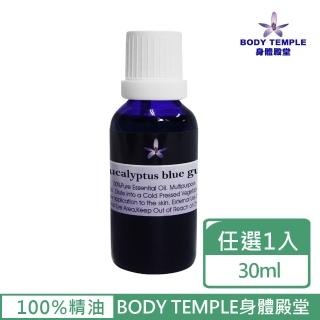【BodyTemple 身體殿堂】尤加利/葡萄柚/檸檬芳療精油30ml(三種精油30ml任選一瓶)