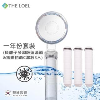 【THE LOEL】一年份負離子蓮蓬頭套裝(抗菌多洞版蓮蓬頭+無維他命C濾芯3入)