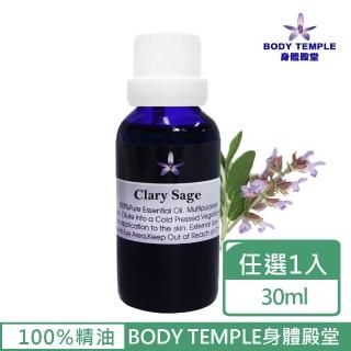 【BodyTemple 身體殿堂】快樂鼠尾草/廣霍香/天竺葵芳療精油30ml(三種精油30ml任選一瓶)