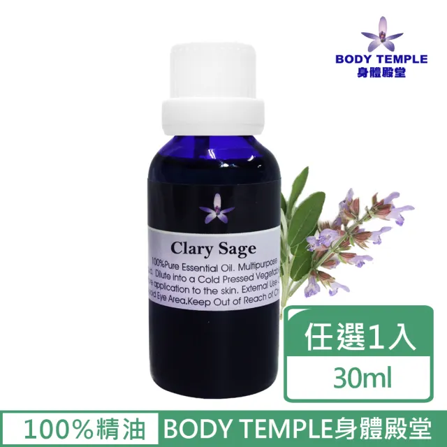 【BodyTemple 身體殿堂】快樂鼠尾草/廣霍香/天竺葵芳療精油30ml(三種精油30ml任選一瓶)