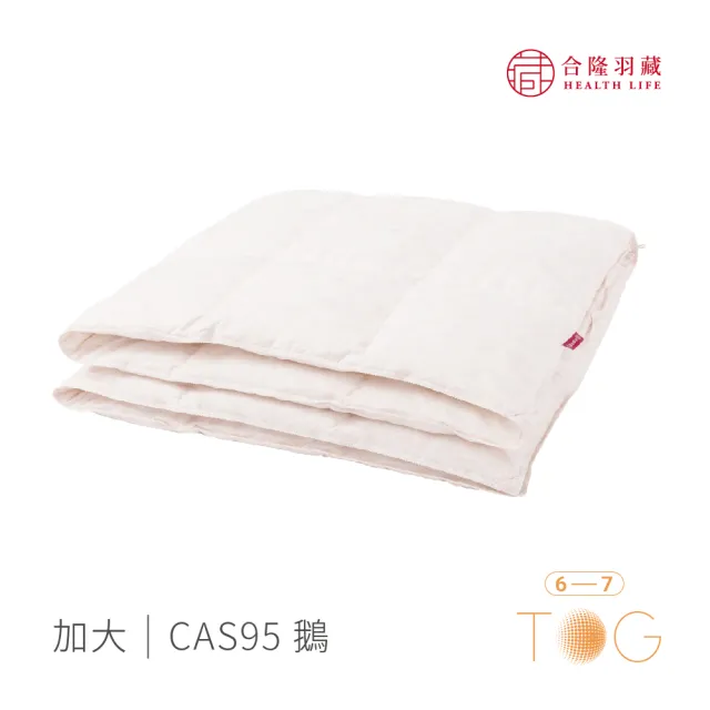 【合隆羽藏】CAS台灣原產95%白鵝絨被｜中保暖｜加大(羽絨被/棉被)