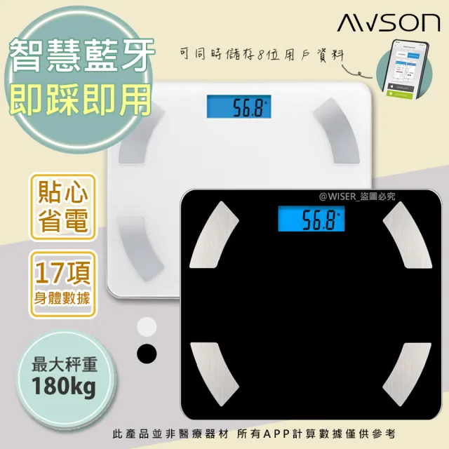 【日本AWSON歐森】健康管家藍牙體重計/健康秤17項健康管理數據APP-AW-9001(家用體脂計)