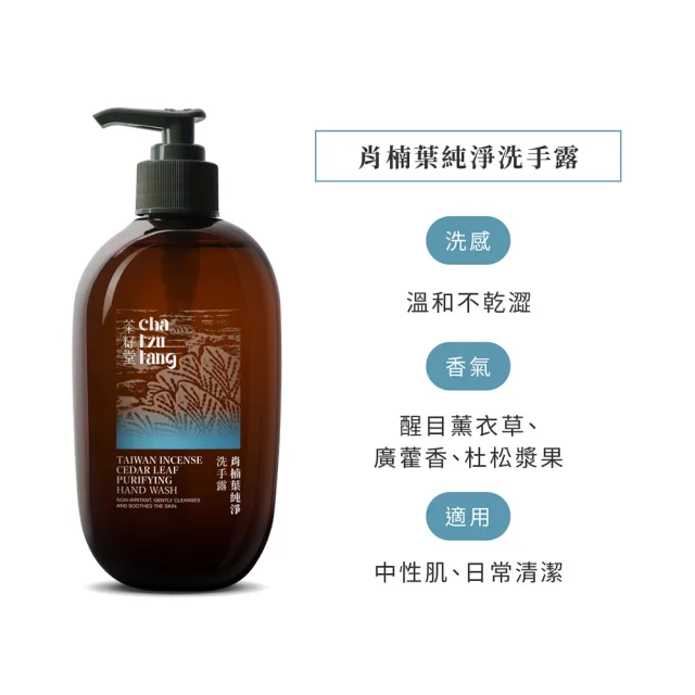 【茶籽堂】肖楠葉純淨洗手露500mLx2入(中性肌/清爽舒適/溫和保濕)