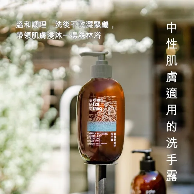 【茶籽堂】肖楠葉純淨洗手露500mLx2入(中性肌/清爽舒適/溫和保濕)