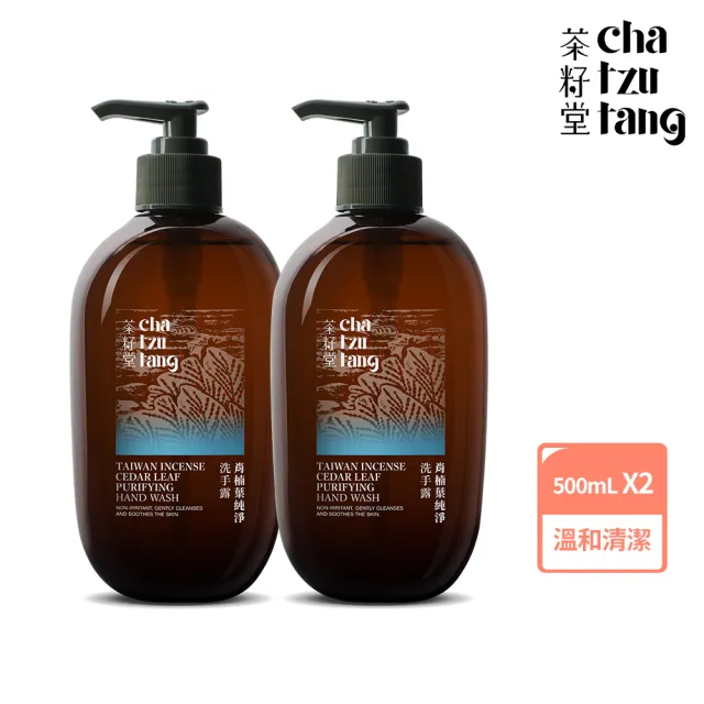 【茶籽堂】肖楠葉純淨洗手露500mLx2入(中性肌/清爽舒適/溫和保濕)