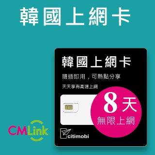 【citimobi】韓國上網絡卡 - 8天喫到飽降速(即插即用 釜山 濟州島 首爾 喫到飽 韓國上網絡卡 韓國sim卡)