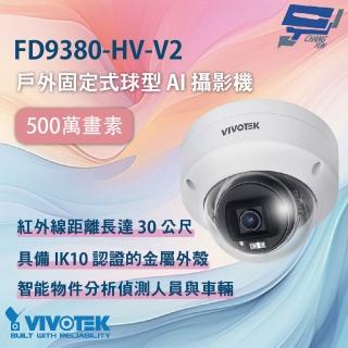 【CHANG YUN 昌運】昌運監視器 VIVOTEK 晶睿 FD9380-HV-V2 500萬畫素 AI戶外固定式球型